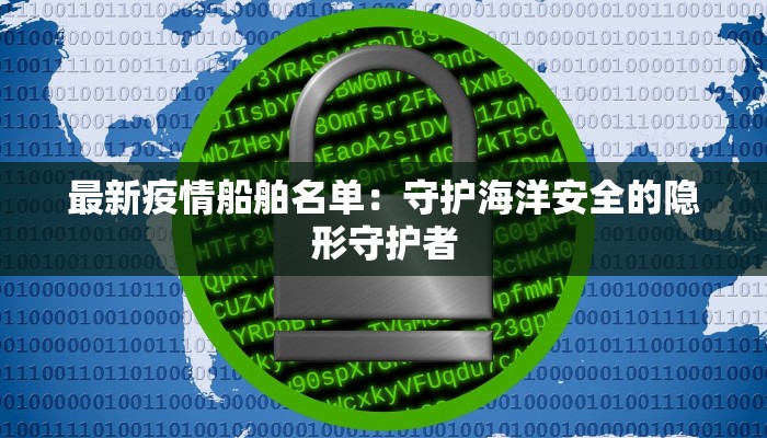 中国疫情最新重庆疫情：守护山城，科学防控新篇章