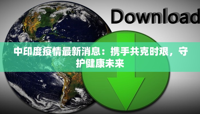 洛阳故县疫情最新消息