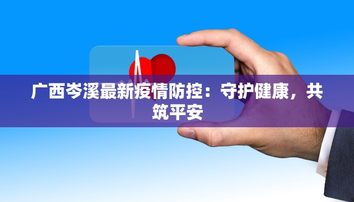 吉林疫情最新捐助：爱心汇聚，温暖抗疫一线