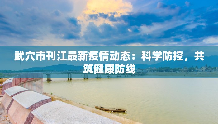 鄄城最新防疫情况公告