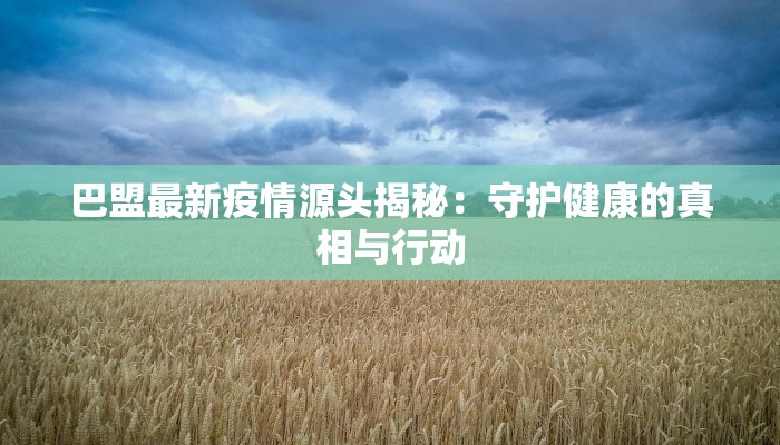 烟台感染疫情最新消息