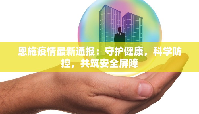 泰安最新疫情最新数据