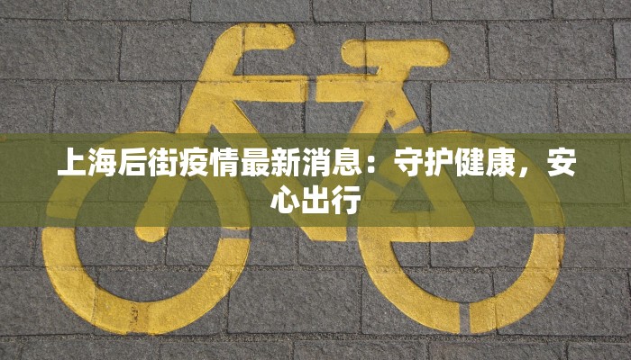 北京疫情最新情况点位