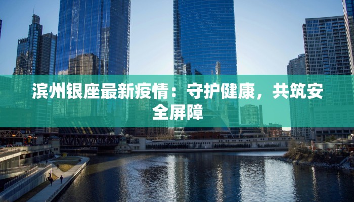 双丰村疫情最新消息