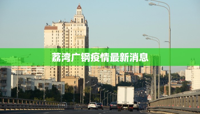 潍城最新疫情报