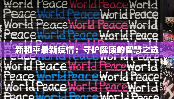 疫情最新通告扬州