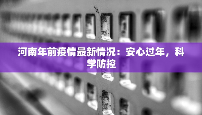 今日最新焦作疫情