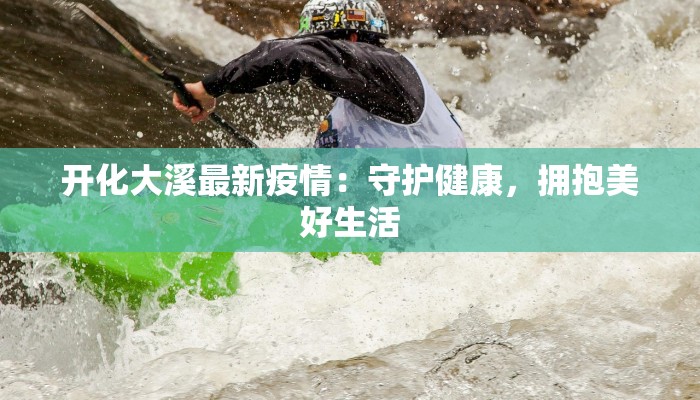 廉坑村疫情通告最新