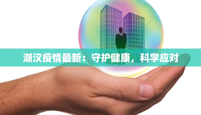 安康最新疫情最新通知