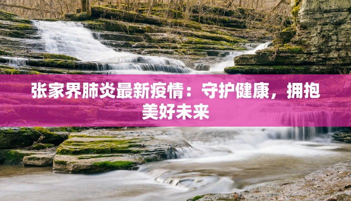 通县疫情最新通知