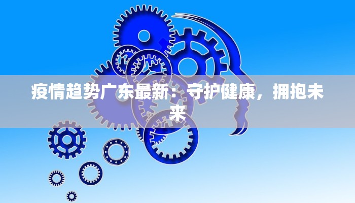 港口疫情最新通告