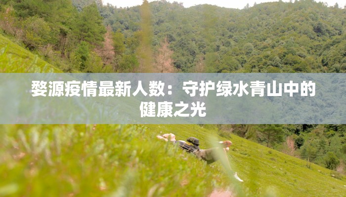 陕西昨天最新疫情情况