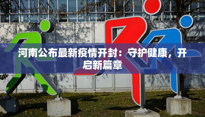 古蔺疫情通知最新