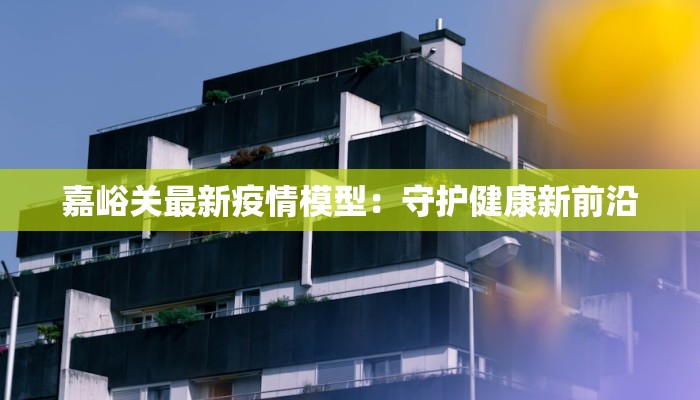 阳泉防疫最新公告：守护健康，共克时艰