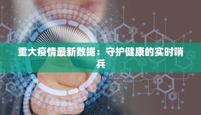 杭州发布疫情公告最新