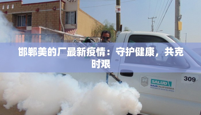 丰都最新疫情安排