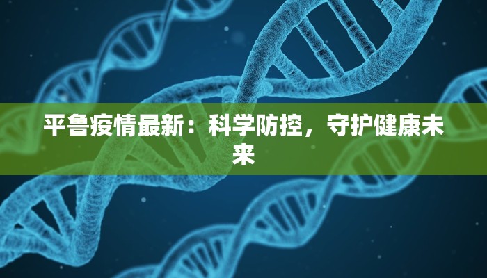 襄阳银行最新疫情：稳健守护，温暖前行