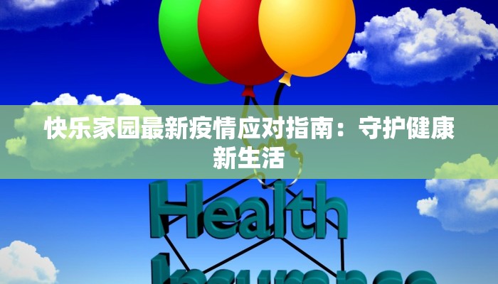 冀中疫情最新通报