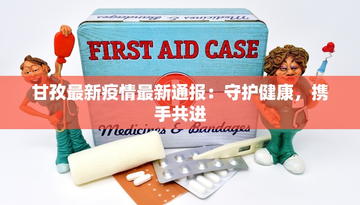 武冈疫情最新情况今天