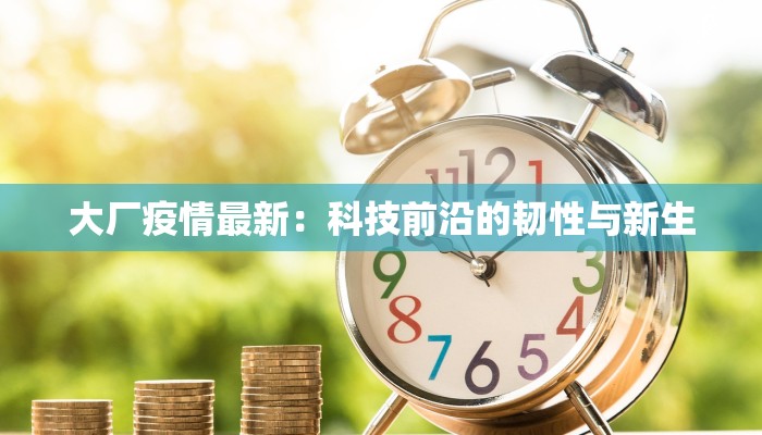 疫情全部最新实况