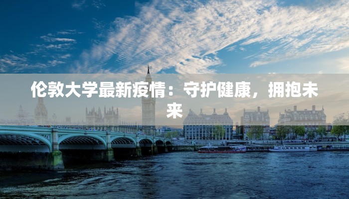 成都疫情出行最新通知