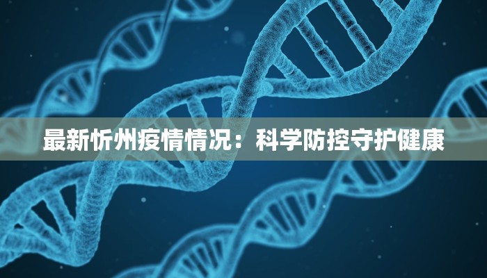 苏州越溪最新疫情通报