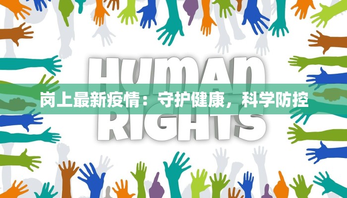 扬美古镇疫情最新情况