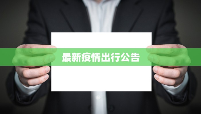 河南洛宁最新疫情：科学防控与健康生活新篇章