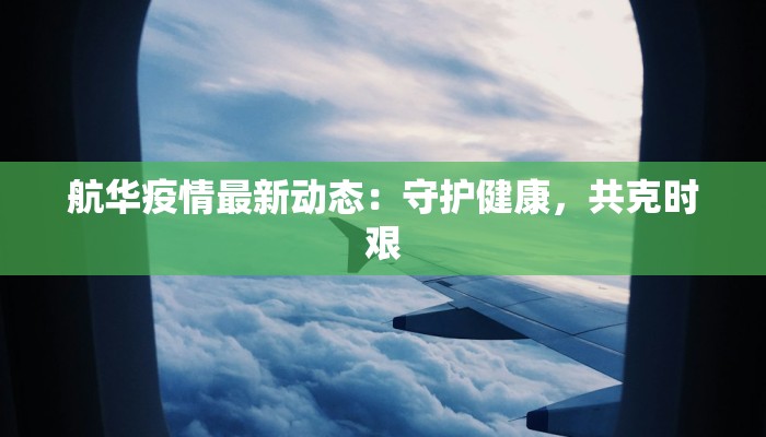 射阳全县疫情最新消息