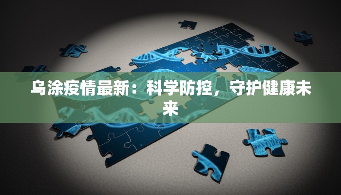 最新疫情林西最新情况