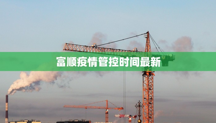 合川疫情情况最新